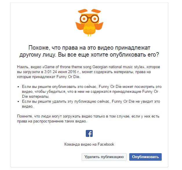 Предупреждение о нарушении авторских прав в Facebook.jpg Предупреждение о нарушении авторских прав в Facebook.jpg